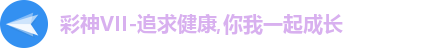 彩神彩票vIII